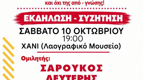 Εκδήλωση του ΚΚΕ στην Κω για την Παιδεία με ομιλητή τον κ. Λ. Σαρούκο