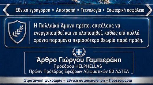 Γ. Γαμπιεράκης: Τα «ήρεμα νερά» δεν μπορεί να σημαίνουν εθνική ακινησία.