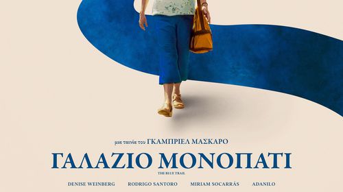 ΚΙ.ΛΕ.ΚΩ: Βραδιές Σινεμά στις 13/1 με την ταινία "ΓΑΛΑΖΙΟ ΜΟΝΟΠΑΤΙ (The Blue Trail)"