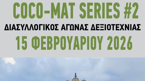 ΔΙΑΣΥΛΛΟΓΙΚΟΣ ΑΓΩΝΑΣ ΠΟΔΗΛΑΣΙΑΣ «COCO-MATSERIES#2»
