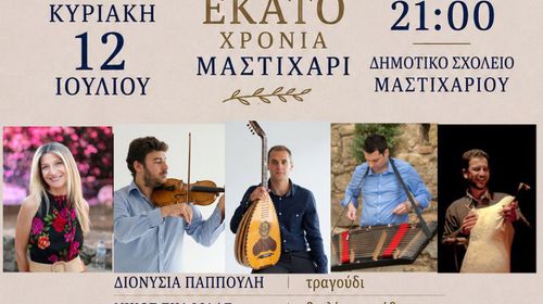 «Μαστιχάρι Δράσις»: Νησιώτικο γλέντι στις 12/7