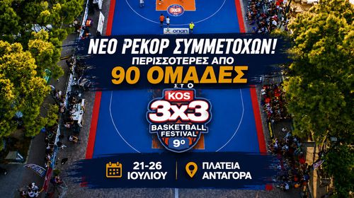 Νέο ρεκόρ συμμετοχών στο 9ο Kos 3X3 Basketball Festival – Έκλεισαν νωρίτερα οι εγγραφές
