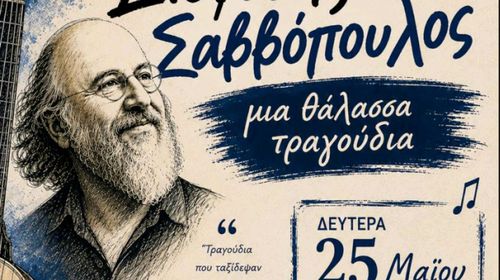 Aφιέρωμα του 2ου Γυμνασίου Κω στον Διονύση Σαββόπουλο στις 25/5