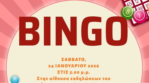 "Bingo" από την Στ' τάξη του 7ου Δημ. Σχολείου Κω