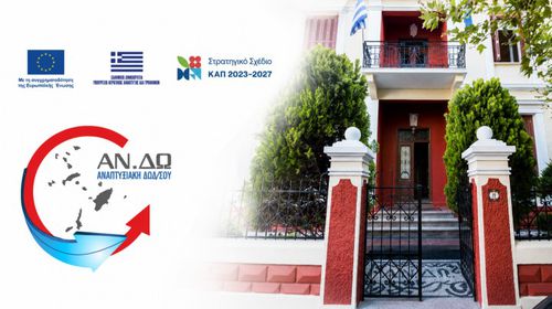 31 προτάσεις ύψους 4,8 εκατ. ευρώ για το LEADER Δωδεκανήσου – Ζητούμενο η εξασφάλιση πρόσθετων πόρων