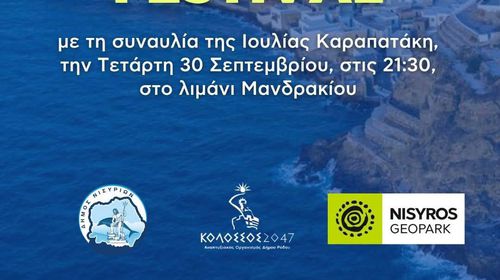 Με την Ιουλία Καραπατάκη ολοκληρώνεται το 4ο NisyrosGeoparkFestival