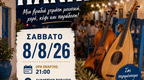 Μια βραδιά παράδοσης και αλληλεγγύης απο το Σ/γο Νεφροπαθών Κω