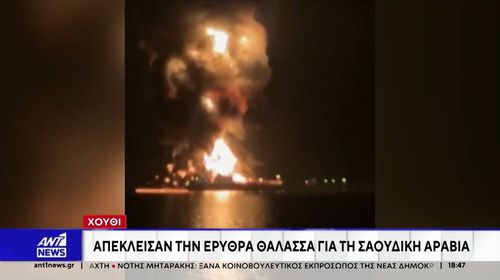 Επιθέσεις σε 4 τάνκερς ελληνικών συμφερόντων σε Μαύρη Θάλασσα και Ορμούζ