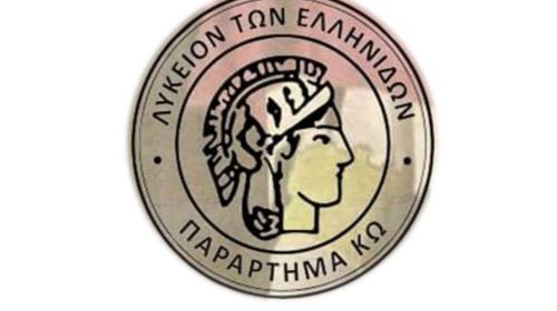 To Σάββατο 10/1 η πίτα του Λυκείου Ελληνίδων Κω