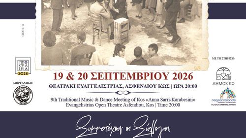 19-20/9 το 9ο Μουσικοχορευτικό Αντάμωμα Κω «ΑΝΝΑ ΣΑΡΡΗ-ΚΑΡΑΜΠΕΣΙΝΗ»