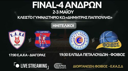 2-3/5 ΣΤΗΝ ΚΩ ΤΟ F4 ΜΠΑΣΚΕΤ ΑΝΔΡΩΝ
