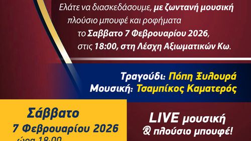 7/2 η πίτα του Αθλητικού Συλλόγου "Φοίβος Κω"