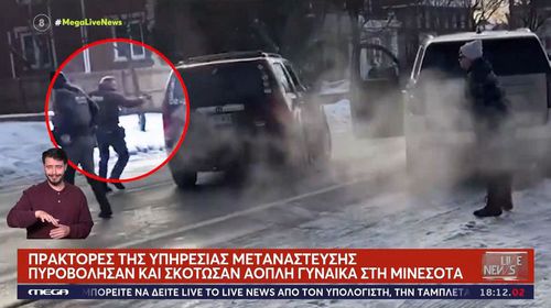 «Βράζει» η Αμερική μετά τη δολοφονία 37χρονης γυναίκας από αστυνομικό