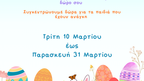 Φέτος, γίνε και εσύ. Νονός! Δράση εθελοντισμού από το Κέντρο Κοινότητας Δήμου Κω