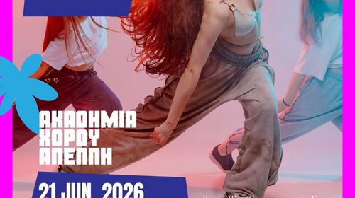 Χορευτική εκδήλωση από τον ΑΠΕΛΛΗ την Κυριακή 21/6