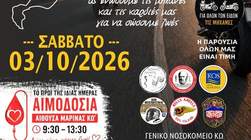 Μηχανοκίνητη πορεία και εθελοντική αιμοδοσία στη μνήμη του Δημήτρη Παππούλη