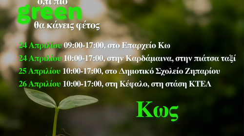 Συνεχίζεται η διανομή κομποστοποιητών από τον ΦοΔΣΑ και στα χωριά της Κω