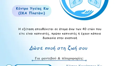 Δράση παροχής δωρεάν σπιρομετρήσεων στο Δήμο Κω, σε συνεργασία με την Ελληνική Πνευμονολογική Εταιρεία