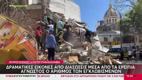 Κολομβία: Δεκάδες νεκροί, τραυματίες και εγκλωβισμένοι μετά τον τεράστιο σεισμό των 7,4 R