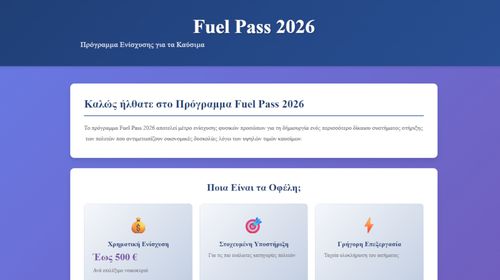 Νέα απάτη σε εξέλιξη με αποστολή παραπλανητικών SMS για το Fuel Pass 2026   