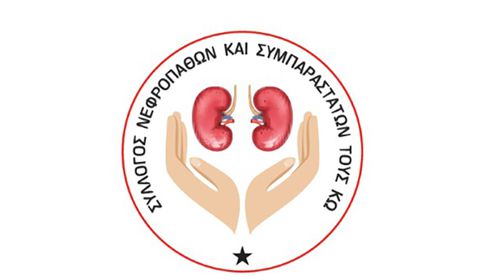 Ευχαριστήριο του Συλλόγου Νεφροπαθών Κω στην οικογένεια Θ. Κουτσούφη