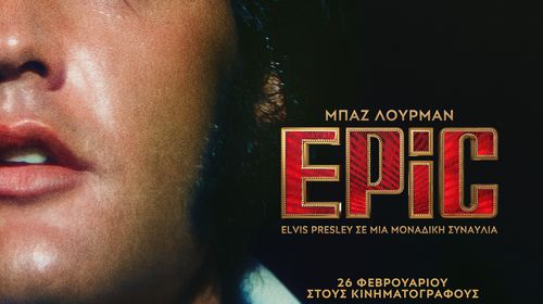 Ορφέας: Το πρόγραμμα προβολών 26/3 – 1/4