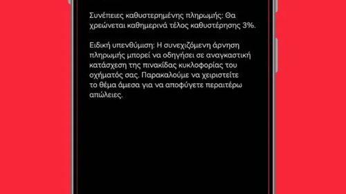 Η νέα απάτη με τα SMS για τα τέλη κυκλοφορίας – Βροχή τα μηνύματα παγίδα  