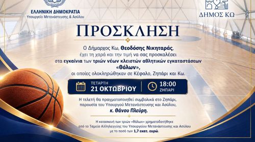 Την Τετάρτη τα εγκαίνια των τριών νέων θόλων σε Κω, Ζηπάρι και Κέφαλο, παρουσία του Υπ. Μετανάστευσης Θάνου Πλεύρη