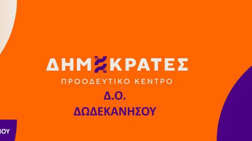 Καταγγελία για αστυνομικό εκφοβισμό εκλεγμένης δημοτικής συμβούλου στην Κω