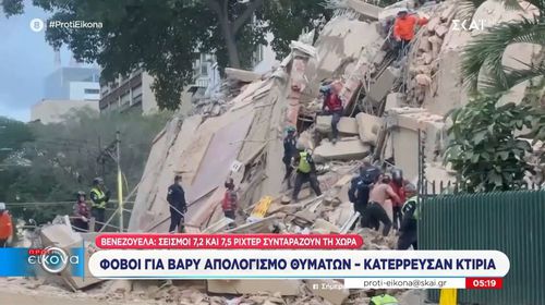 Διπλός σεισμός 7,5 και 7,2 Ρίχτερ στη Βενεζουέλα: 32 νεκροί - 700 τραυματίες