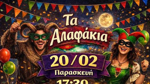 "Μαστιχάρι Δράσις": Ελάτε να αναβιώσουμε το έθιμο με τα αλαφάκια