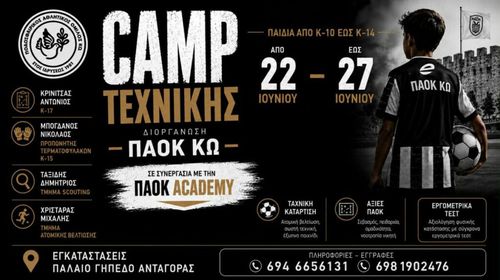 Στην Κω το τεχνικό camp του ΠΑΟΚ Κω σε συνεργασία με την PAOK Academy απ’ τις 22 έως τις 27 Ιουνίου