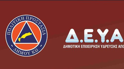 Κοπή πίτας της Πολιτικής Προστασίας Κω και της ΔΕΥΑΚ