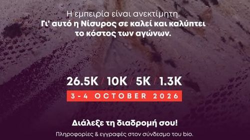 Ηρακλης Αθανασόπουλος: Ο δήμος Νισύρου ''πέταξε'' στο...πέλαγος 37.200 ευρώ!!!