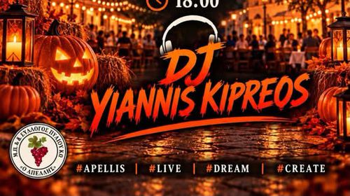 AΠΕΛΛΗΣ:  HALLOWEEN PARTY ALERT - ΕΤΟΙΜΑΣΤΕΙΤΕ ΓΙΑ ΤΗΝ ΠΙΟ ΤΡΕΛΗ ΝΥΧΤΑ ΤΟΥ ΧΡΟΝΟΥ