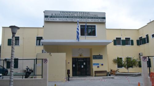 Ευχαριστήριο του Νοσοκομείου Κω στους Δ. Ρήγα και Μ. Τρουμούχη