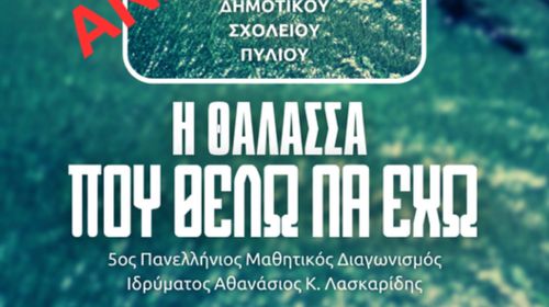 Ακυρώνεται η δράση στο Μαρμάρι "Η θάλασσα που θέλω να έχω"