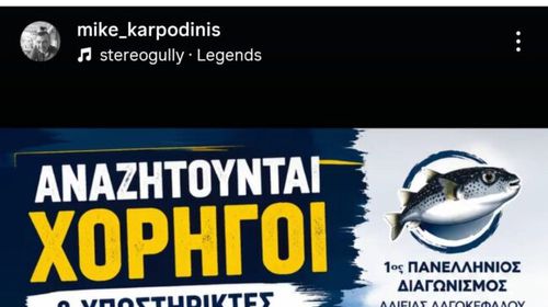 Ξεκινά ο 1ος Πανελλήνιος Διαγωνισμός Αλιείας Λαγοκέφαλου