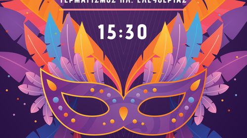 21/2 ΤΟ ΑΠΟΚΡΙΑΤΙΚΟ ΚΑΡΝΑΒΑΛΙ ΣΤΗΝ ΚΩ