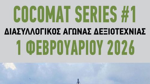 ΑΚΑΔΗΜΙΑ ΚΩ: ΑΓΩΝΑΣ ΔΕΞΙΟΤΕΧΝΙΑΣ COCOMAT SERIES#1 – 2026