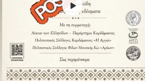 Αναβολή για το Πασχαλινό Παζάρι Καρδάμαινας