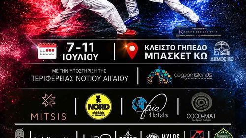 ΑΕΤΟΣ ΚΩ: ΗΜΕΡΑ ΚΑΡΑΤΕ ΚΑΙ ΑΘΛΗΤΙΚΗΣ ΕΜΠΕΙΡΙΑΣ