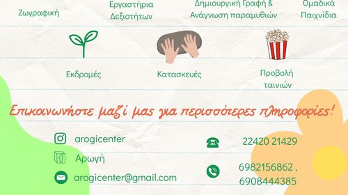 "Αρωγή": Σας περιμένουμε για ένα αξέχαστο καλοκαίρι