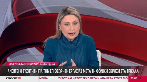 Σάλος με τις δηλώσεις της Βουλεύτριας της ΝΔ Χ. Αλεξοπούλου: «Το τζάμπα πέθανε» για τους εκπαιδευτικούς των νησιών 