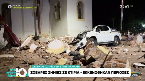 Ισχυρός σεισμός 7,7 Ρίχτερ στον Παναμά - Ζημιές σε κτήρια και δρόμους