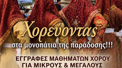 ΕΝΑΡΞΗ ΕΓΓΡΑΦΩΝ ΜΑΘΗΜΑΤΩΝ ΧΟΡΟΥ ΑΠΟ ΤΟ ΛΥΚΕΙΟ ΕΛΛΗΝΙΔΩΝ ΚΩ