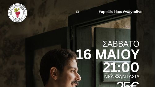 Απελλής: Κρητικό γλέντι με το Νίκο Μανιουδάκη στις 16/5 στη "Νέα Φαντασία"