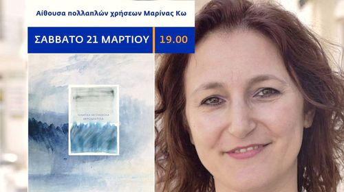 ΠΑΡΟΥΣΙΑΣΗ ΠΟΙΗΤΙΚΩΝ ΣΥΛΛΟΓΩΝ ΤΣΑΜΠΙΚΑΣ ΧΑΤΖΗΝΙΚΟΛΑ ΣΤΗΝ ΚΩ