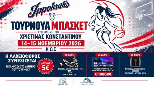 Ιπποκράτης: Τουρνουά γυναικών στην μνήμη της Χριστίνας Κωνσταντίνου