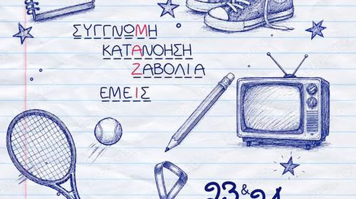 23-24/5 στο θέατρο "Σφαγείο" η παιδική παράσταση "Από εμάς για εσάς"